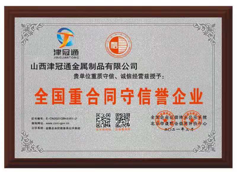 忻州全国重合同守信誉企业证书