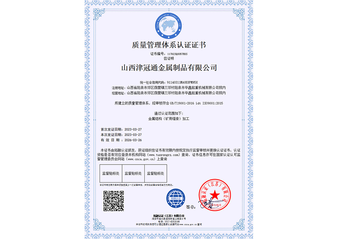阳泉质量管理体系认证证书
