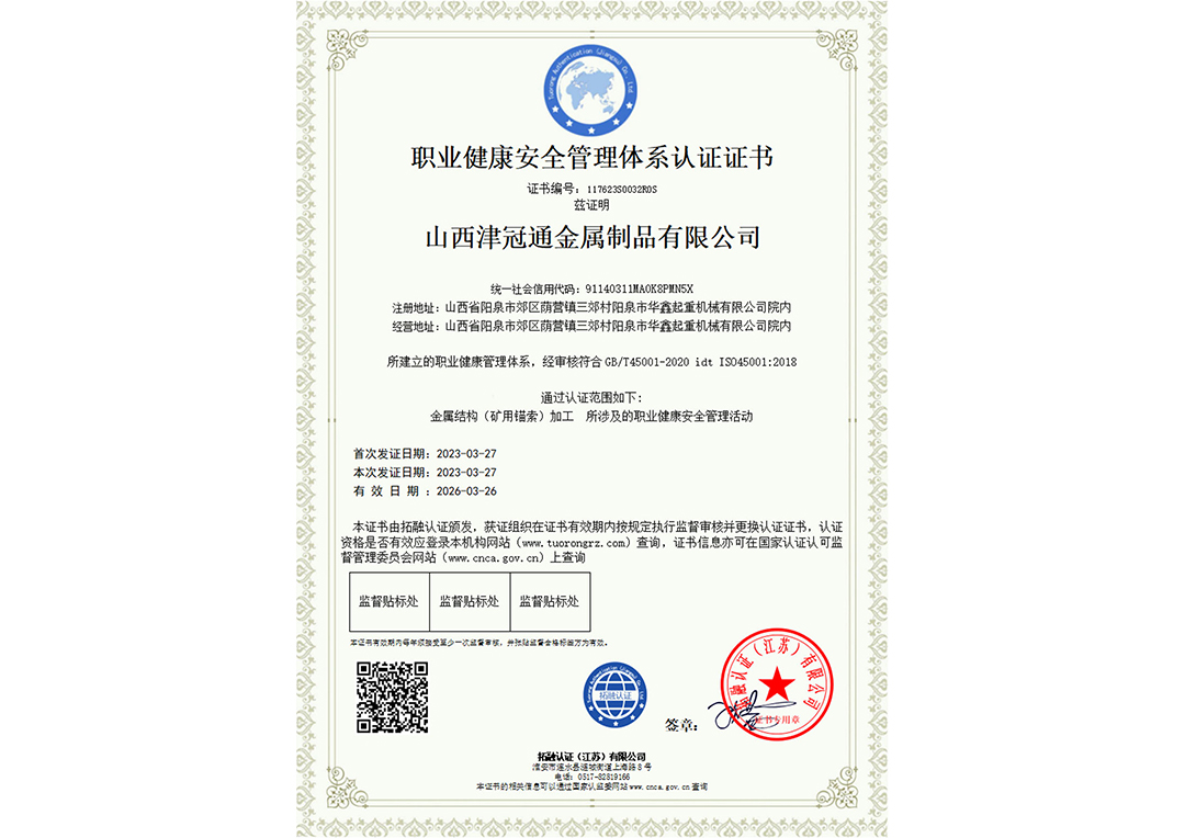 阳泉职业健康安全管理体系认证证书