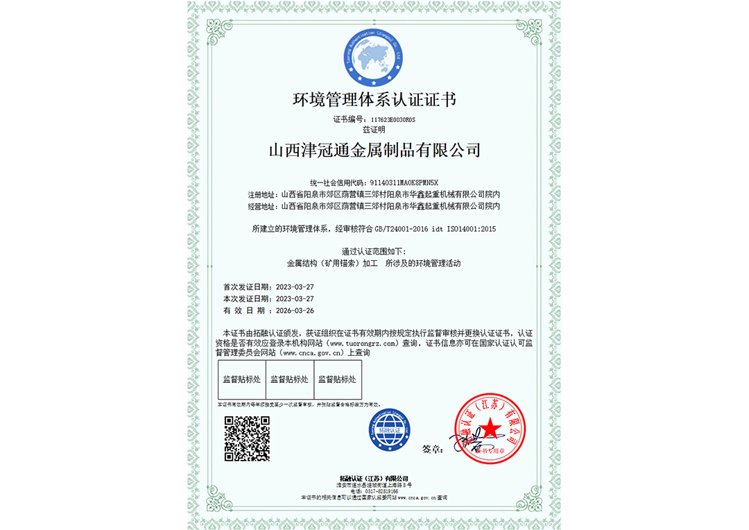 忻州环境管理体系认证证书