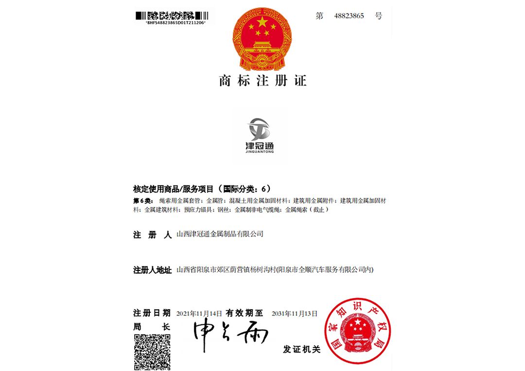 忻州商标注册证