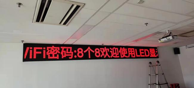 2022.3.5昆明某公司，會議室專用3.75紅屏安裝完成，5.87m*0.55m,密度44320點／方