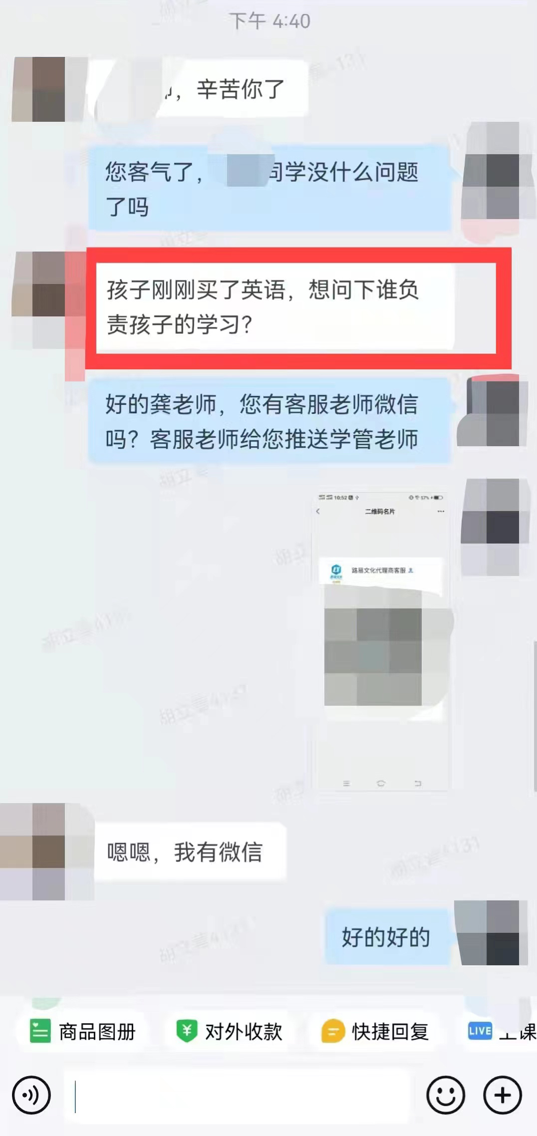 购买英语辅导课程