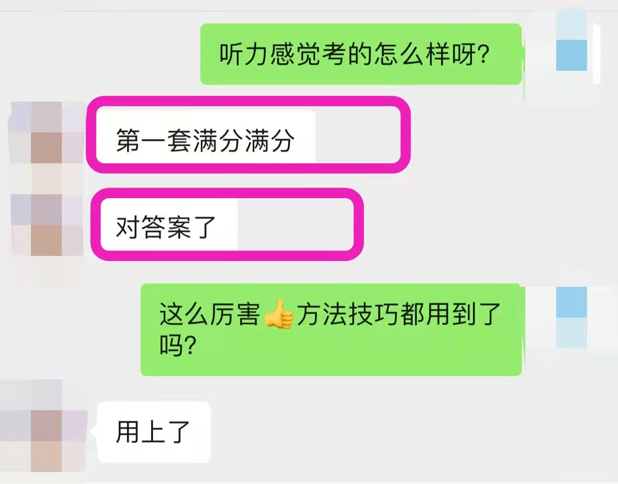 听力满分
