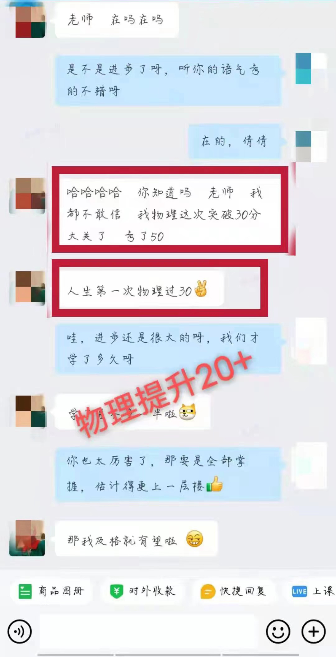 物理提升20分
