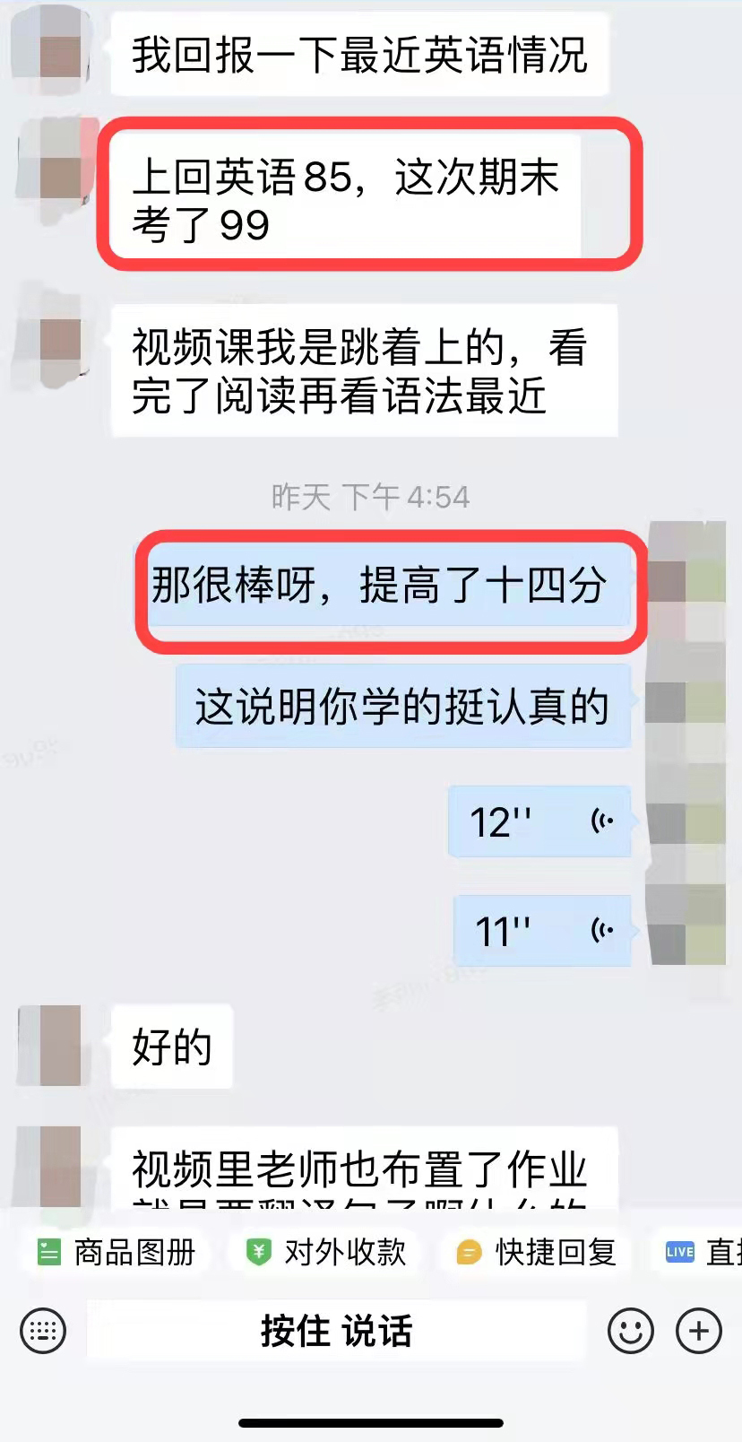 英语提升14分