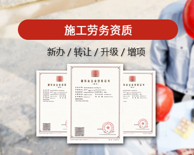 云南建筑施工勞務資質備案操作的申請條件分別都是哪些