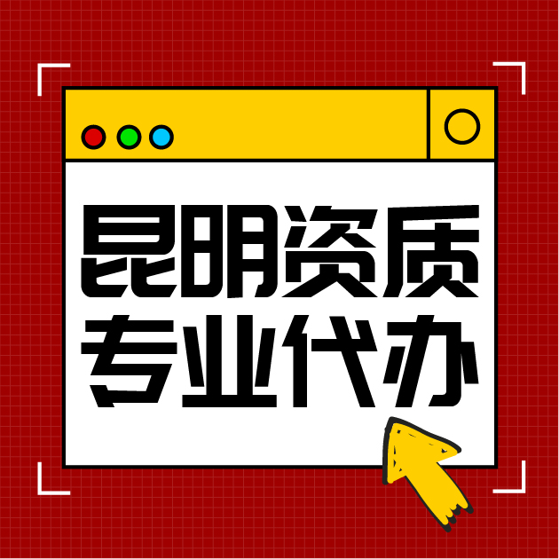 建筑资质代办