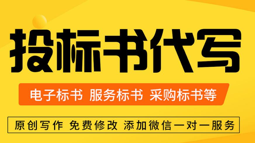 广东东莞广州投标单位制作标书应该注意招标文件的信息