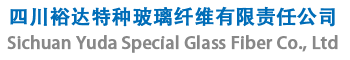 四川裕达特种玻璃纤维有限责任公司_Logo