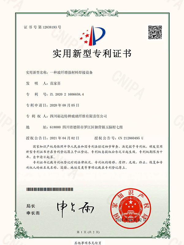 一种玻纤增强材料焊接设备专利证书