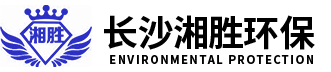 长沙湘胜环保_Logo