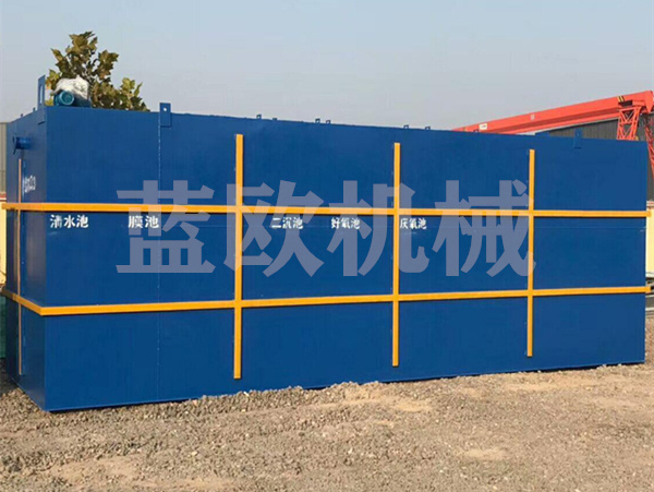 一體化污水處理設備