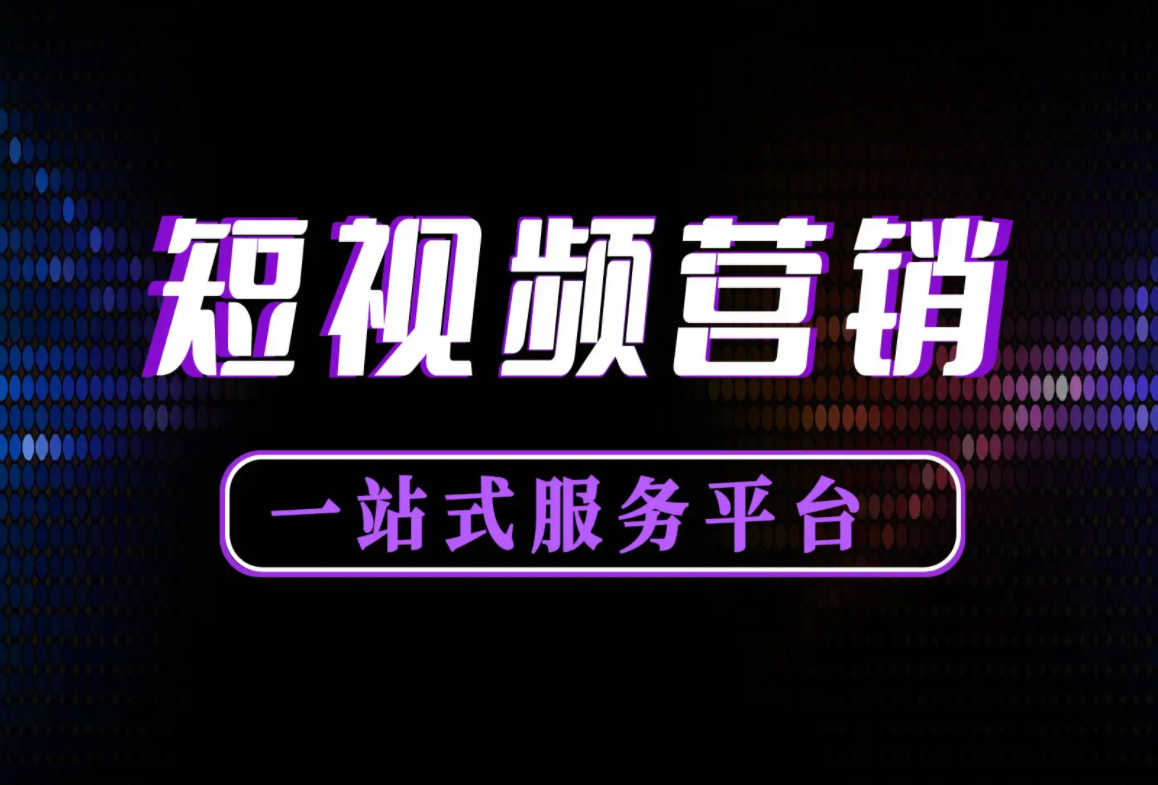昆明短视频营销