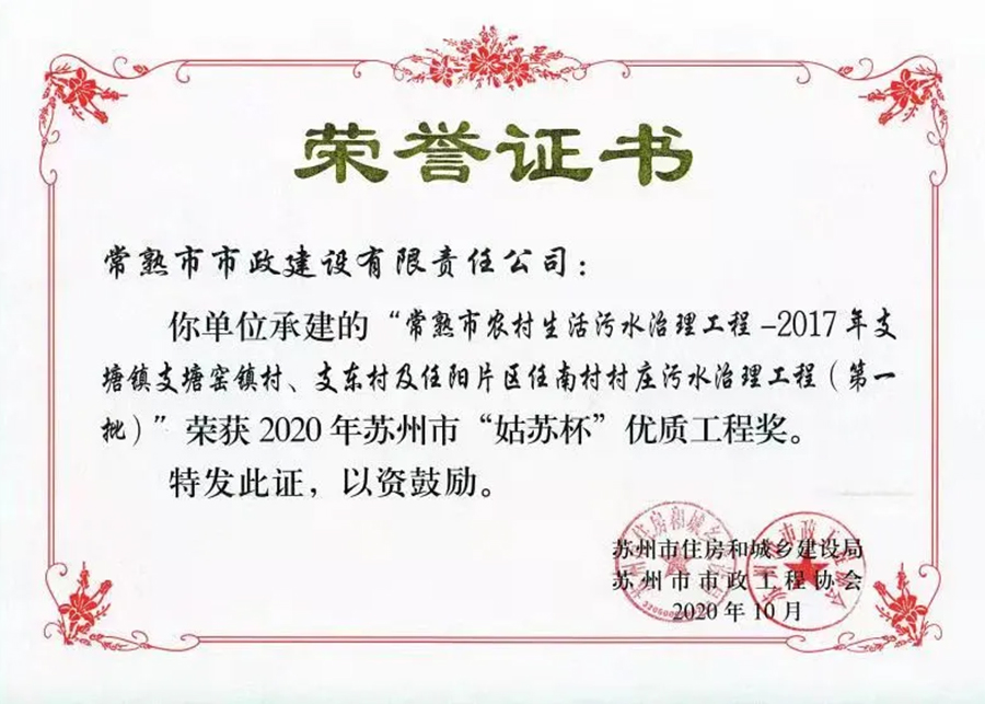 支塘镇村庄污水治理工程