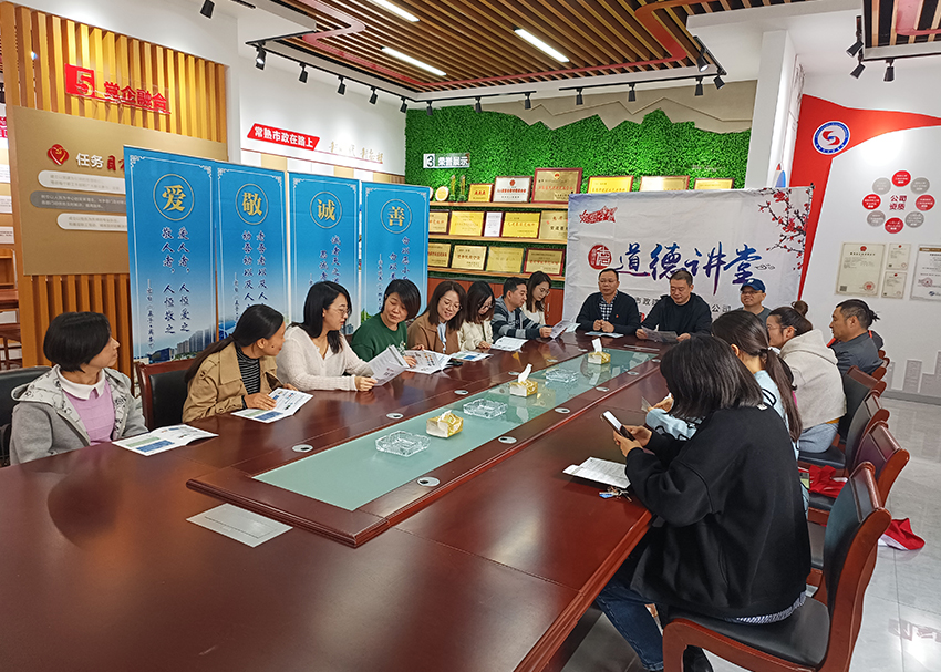 公司道德讲堂活动 公司道德讲堂活动