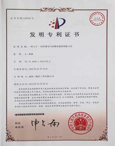 發明專利證書