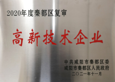 高新技術企業（復審）