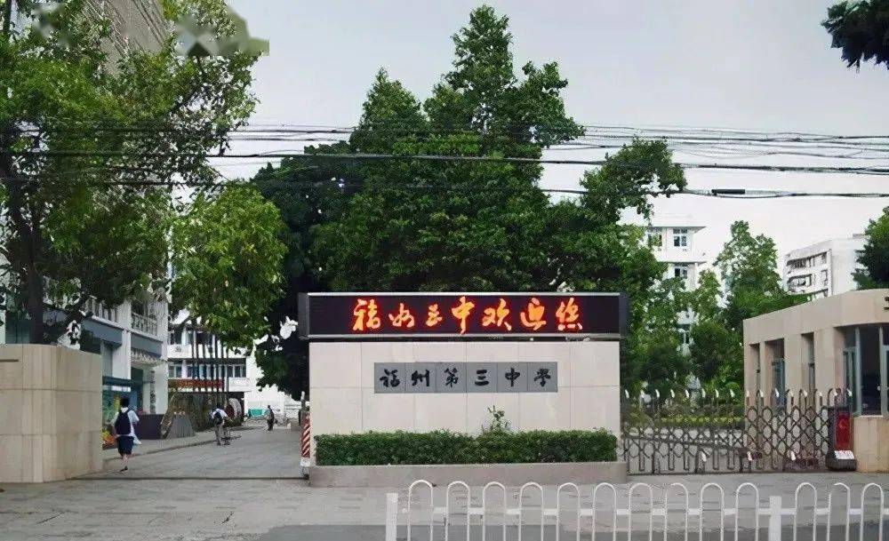 福州市鼓楼区福州第三中学运动场改造工程