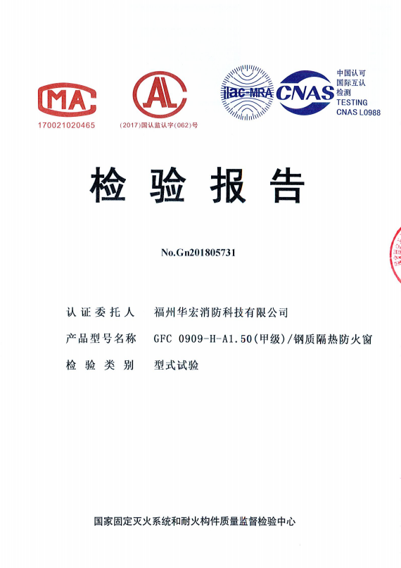 GFC0909-H-A1.50（甲级）
