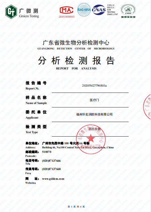 医疗门检测报告