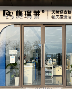 陕西施瑞莱洗脸吧门店