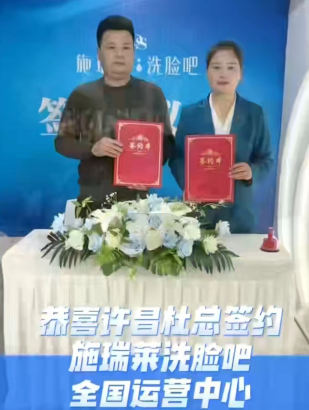 洗脸吧加盟店代理签约-许昌