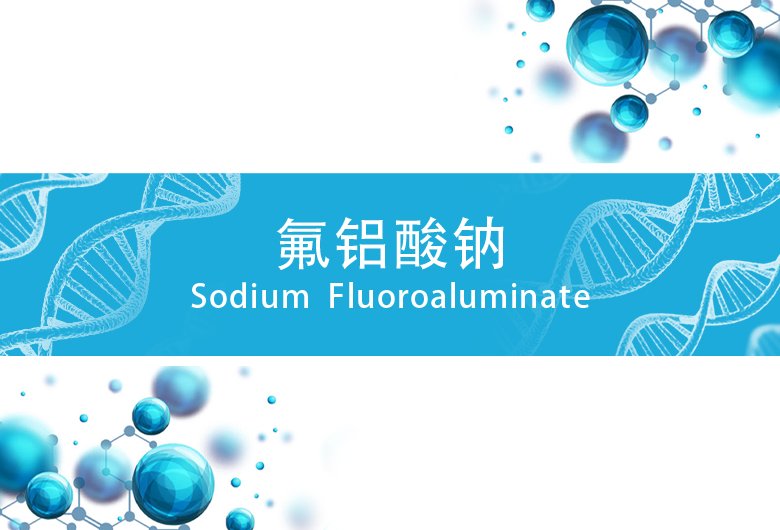Sodium fluoroaluminate 氟铝酸钠Na3AlF6