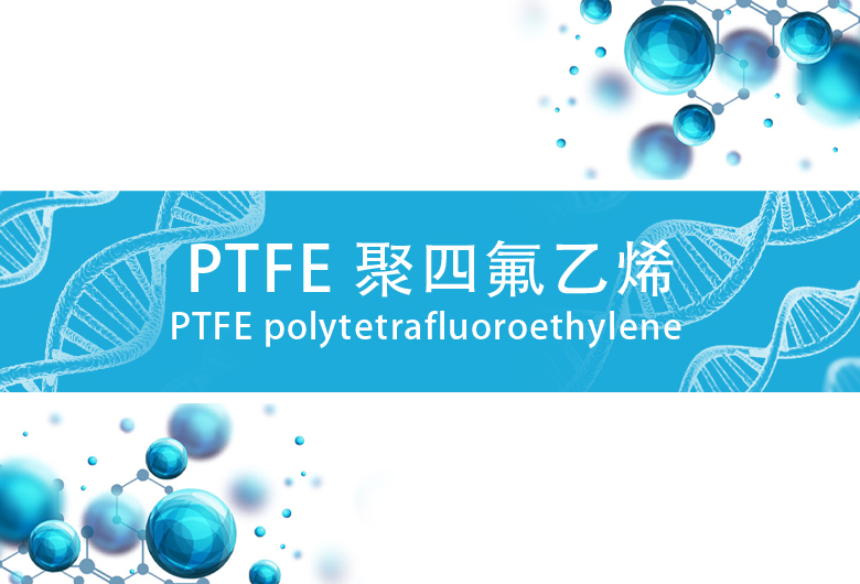 PTFE 聚四氟乙烯 涂料