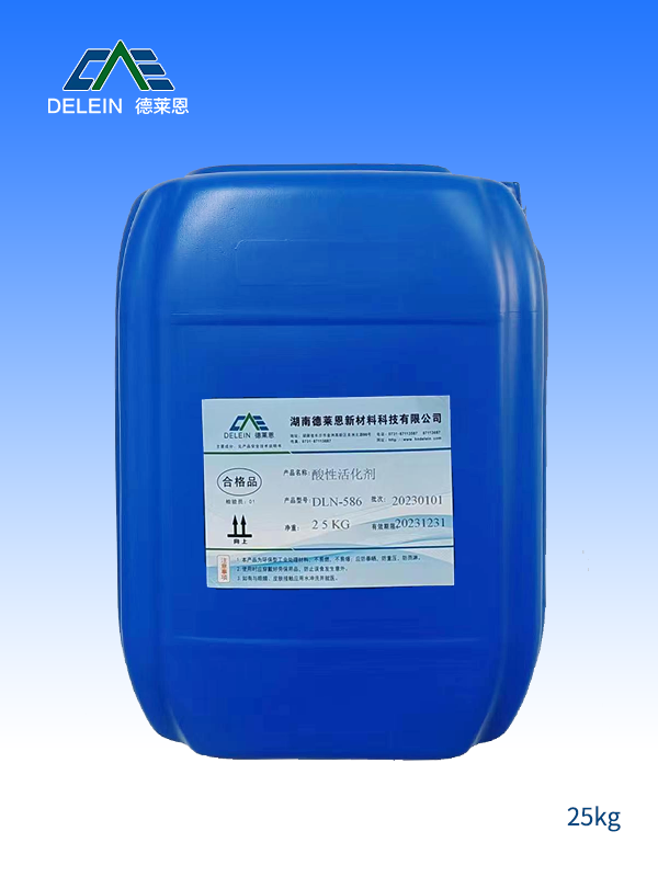酸性活化剂DLN-586
