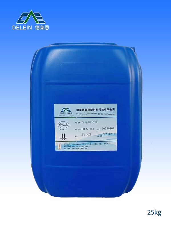 锌系磷化液DLN-461