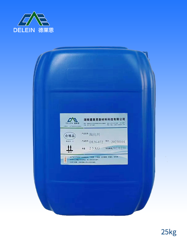 陶化剂DLN-472
