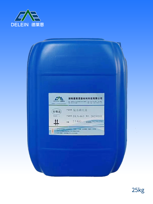 錳系磷化液DLN-463