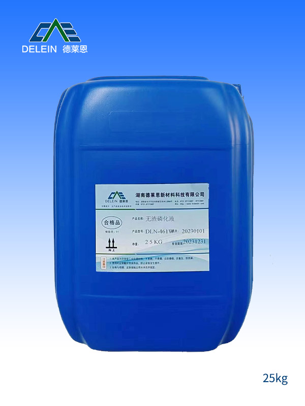 无渣磷化液DLN-461W