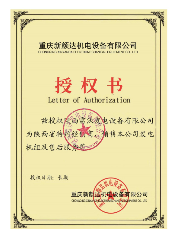 重庆新颜达发电机
