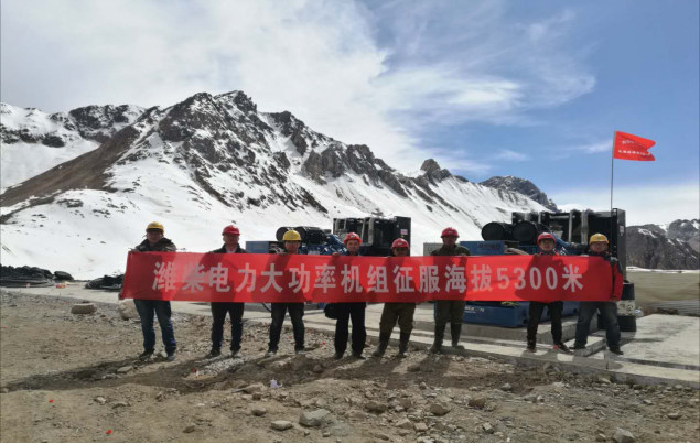 西藏海拔5300米柴油发电机组