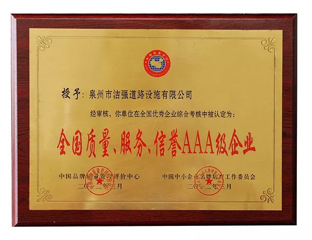 珠海深圳2012年授予全国质量、服务、信誉AAA级企业荣誉