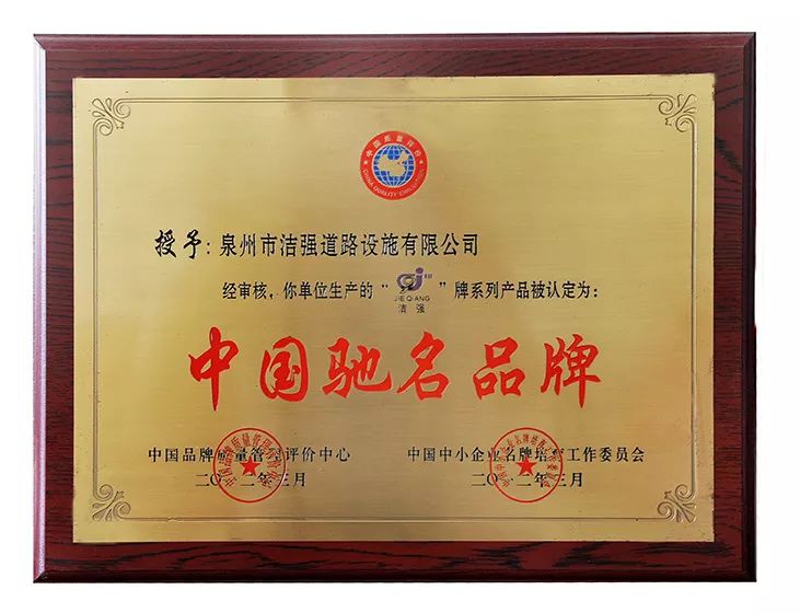 珠海深圳2012年授予中国驰名品牌荣誉