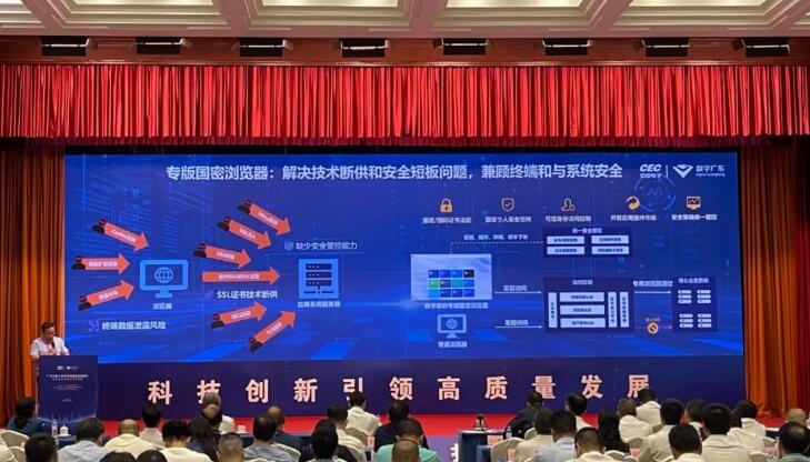 奇安信助力数字广东公司发布数字政府浏览器