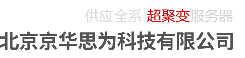 北京京华思为科技有限公司_Logo