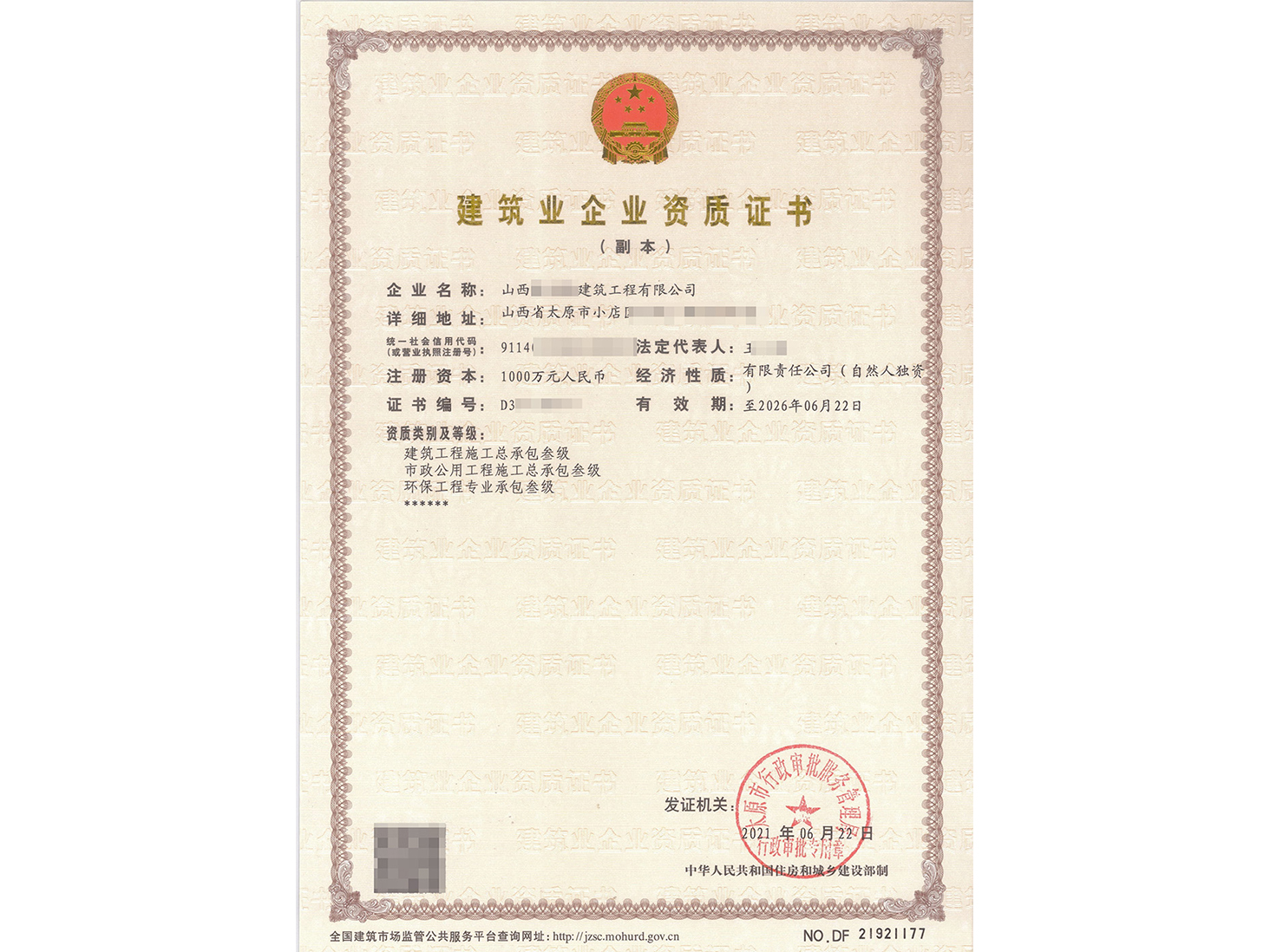 环保工程总承包三级