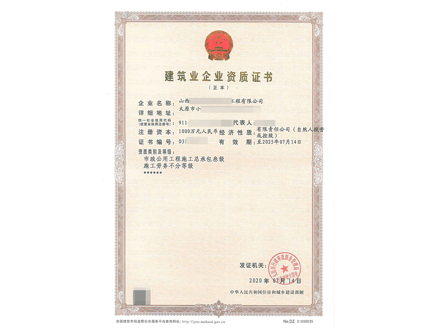市政公用工程总承包