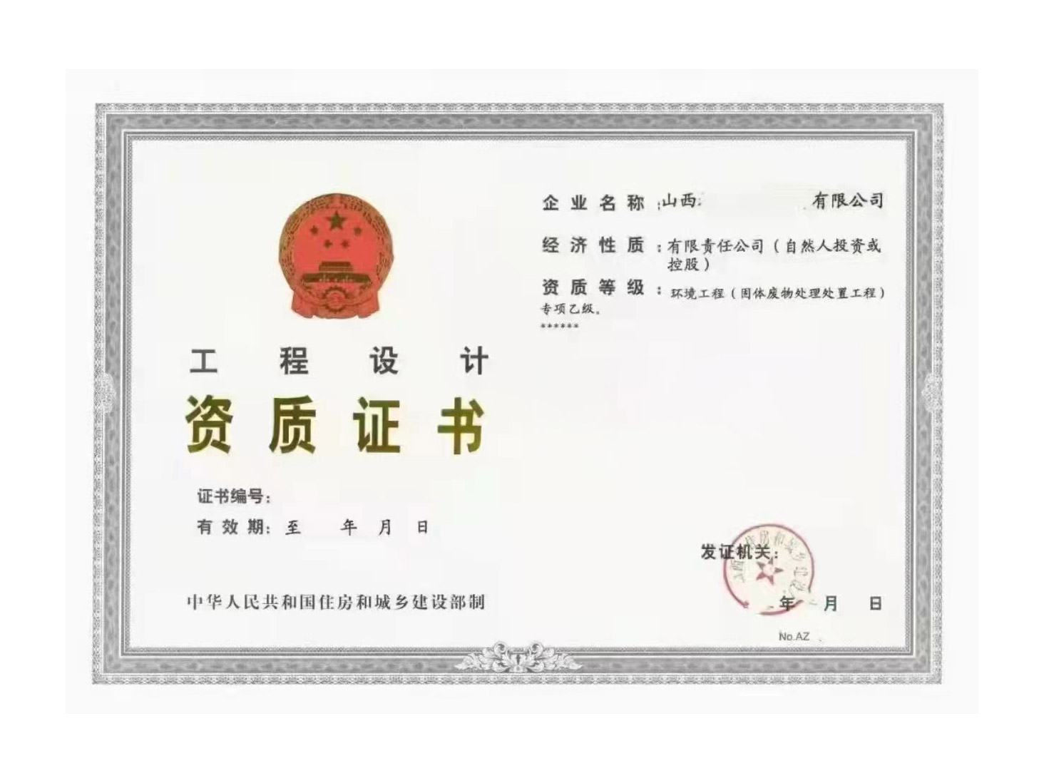 监理资质2