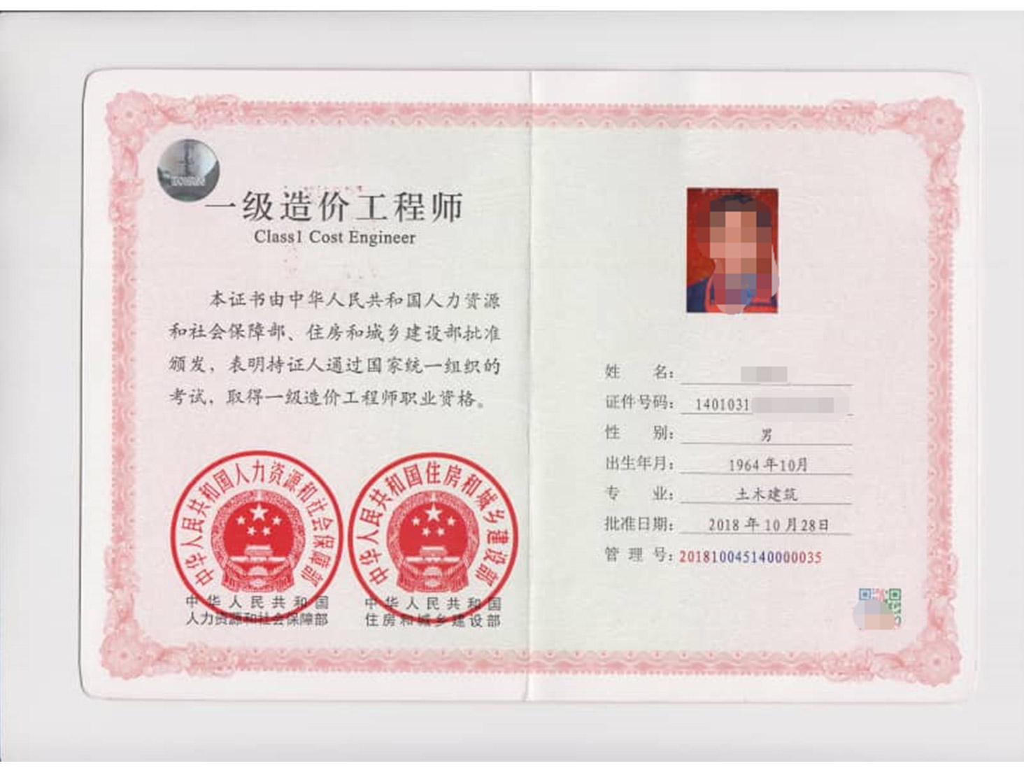 一级造价工程师