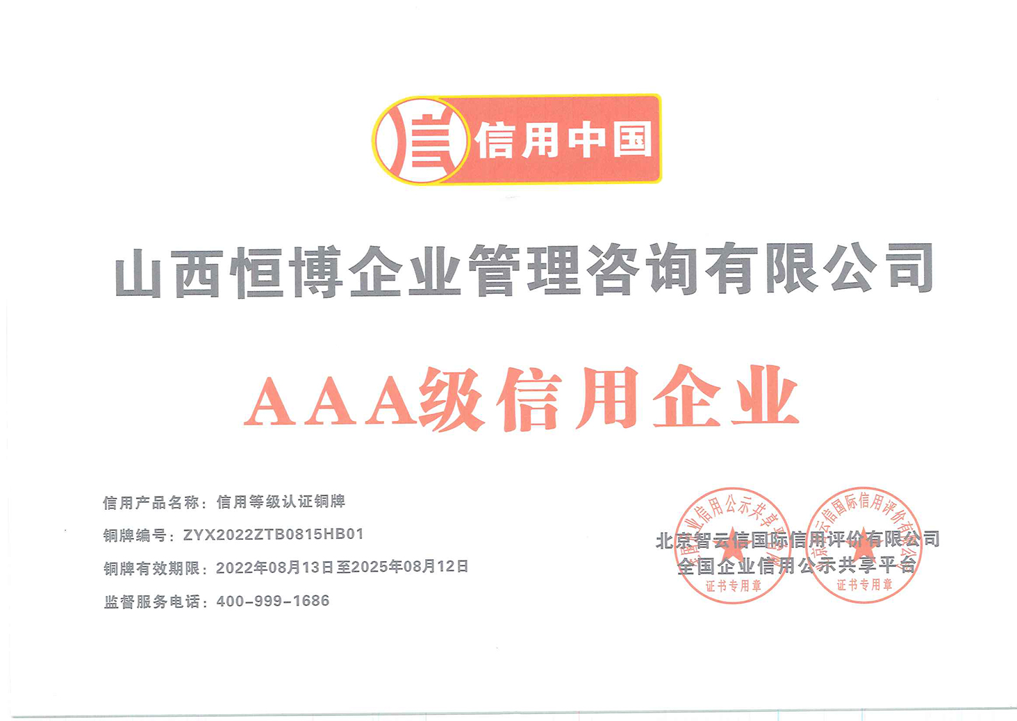 荣誉资质88