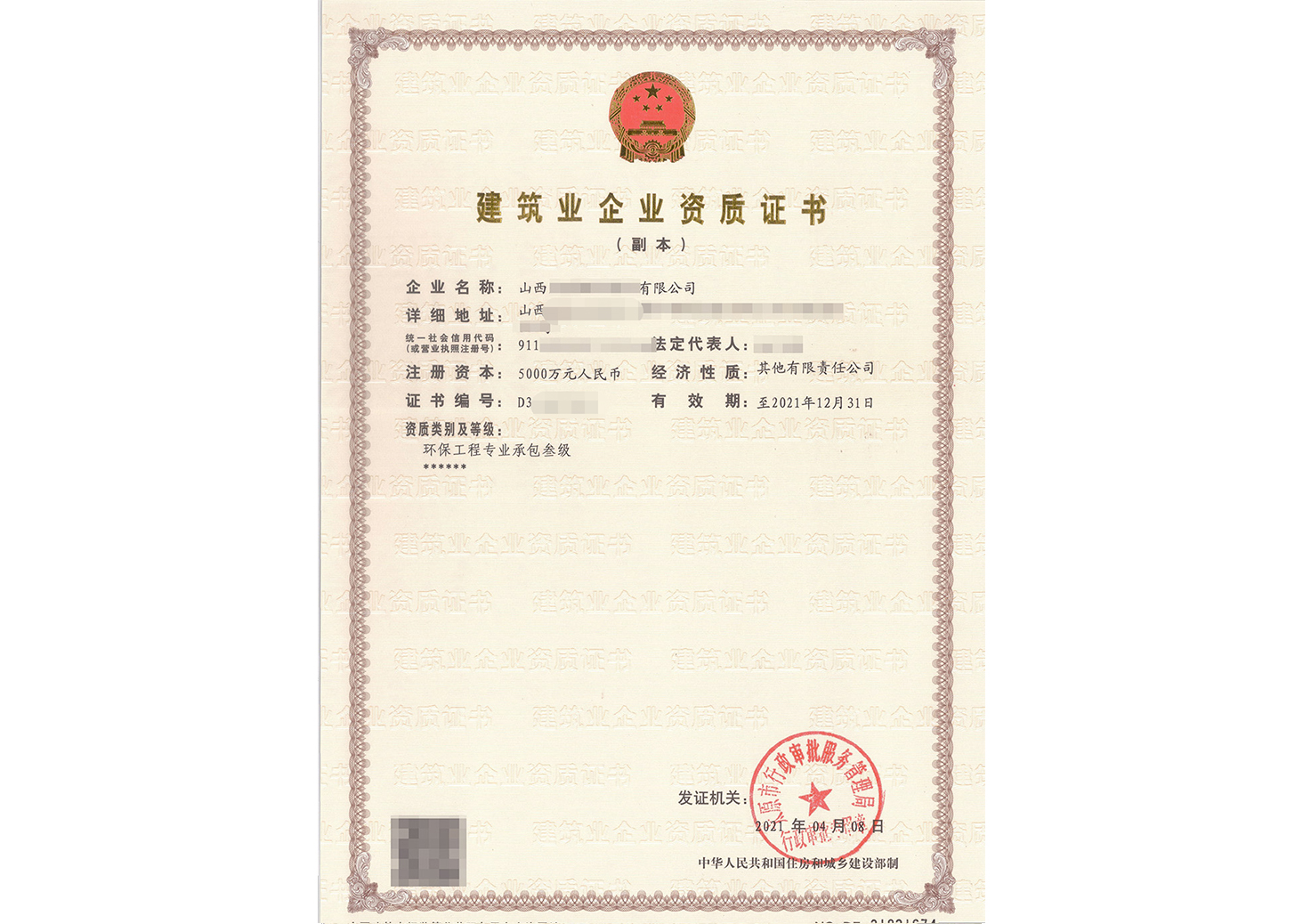 环保工程承包三级