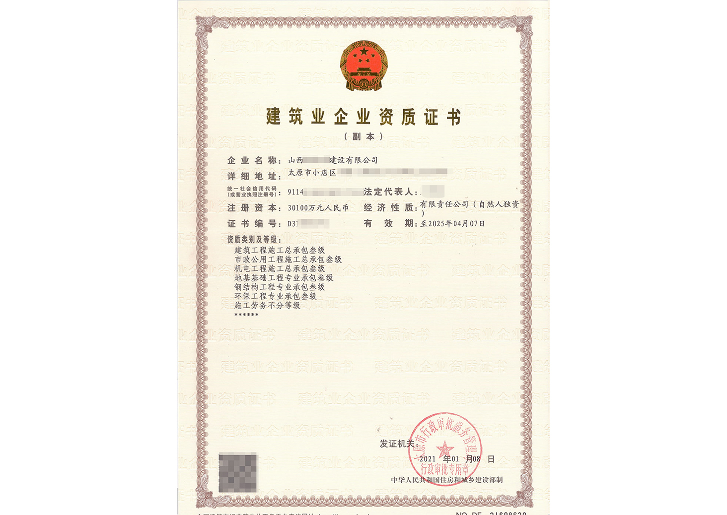 施工劳务承包
