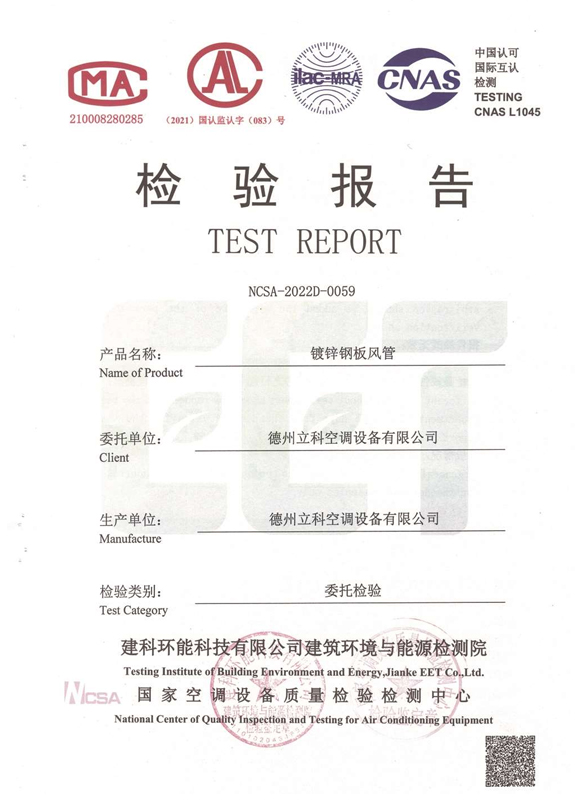 镀锌钢板风管检验报告