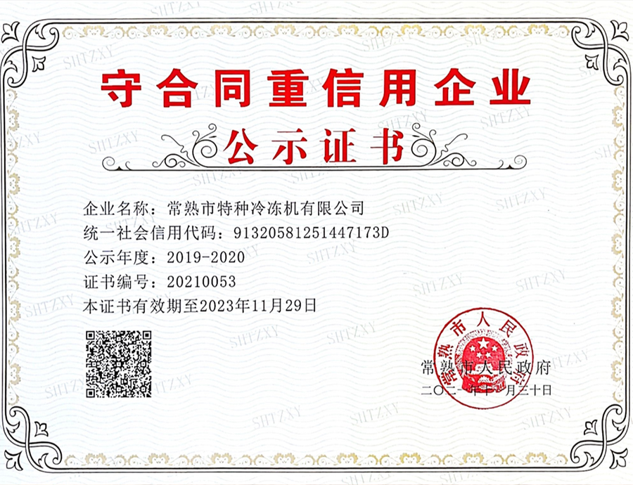 守合同重信用企業公示證書
