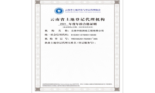 云南省土地登记代理机构